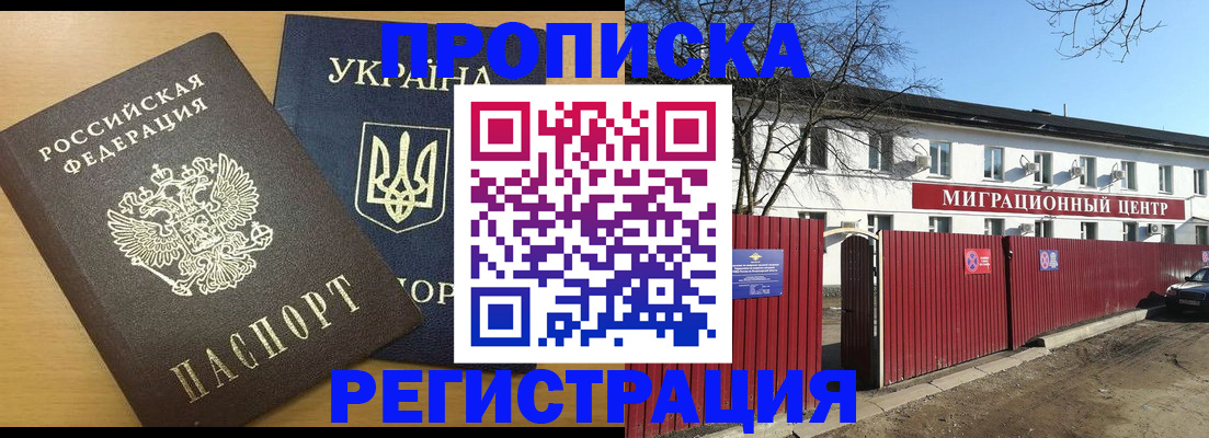 временная регистрация для школы в Балахне